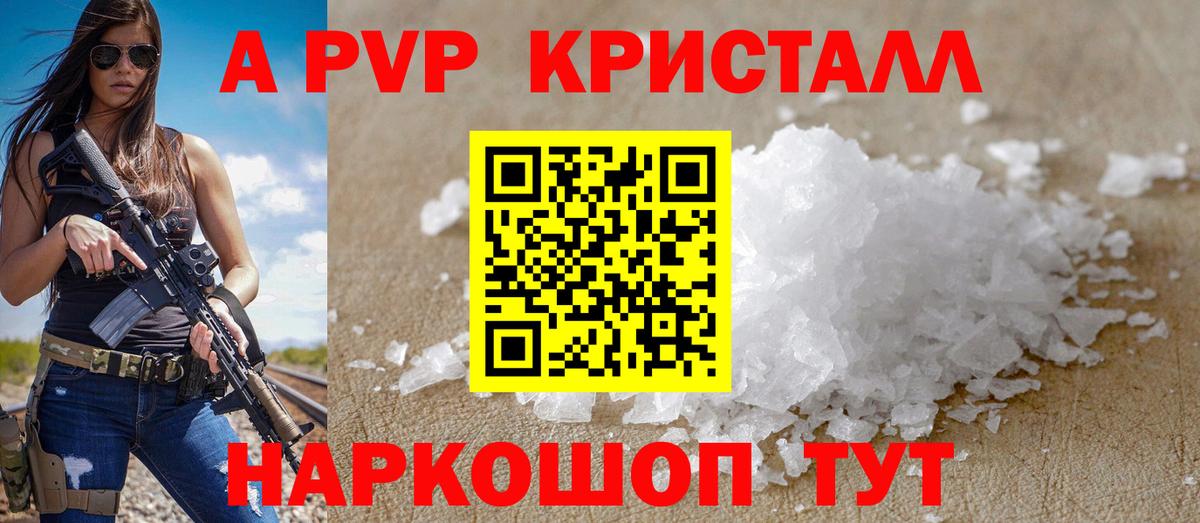 Alfa_PVP кристаллы  Вход с VPN  APVP крисы CK  Отрадное  А ПВП мука 