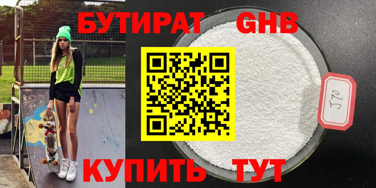 Бутират бутик Отрадное