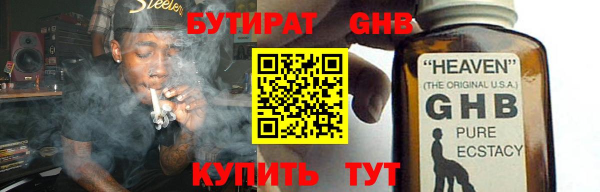Отрадное  Бутират бутандиол  Вход с VPN 