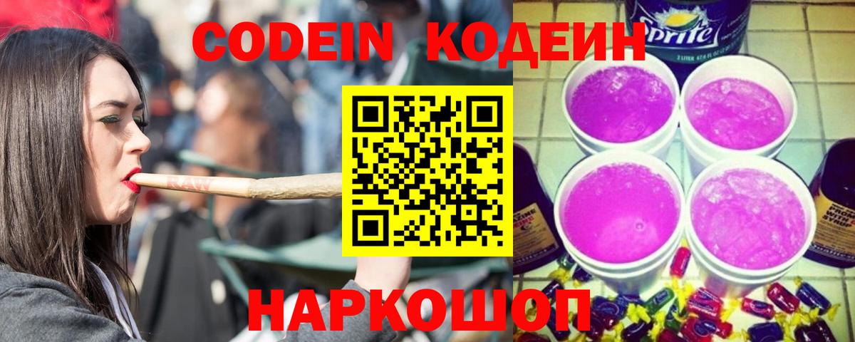 Кодеиновый сироп Lean Purple Drank Отрадное