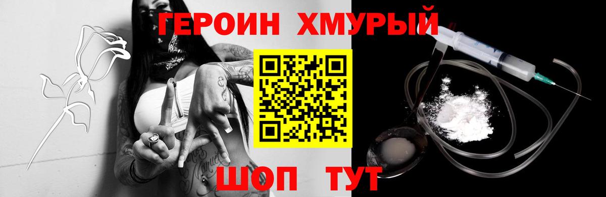 Героин VHQ Отрадное