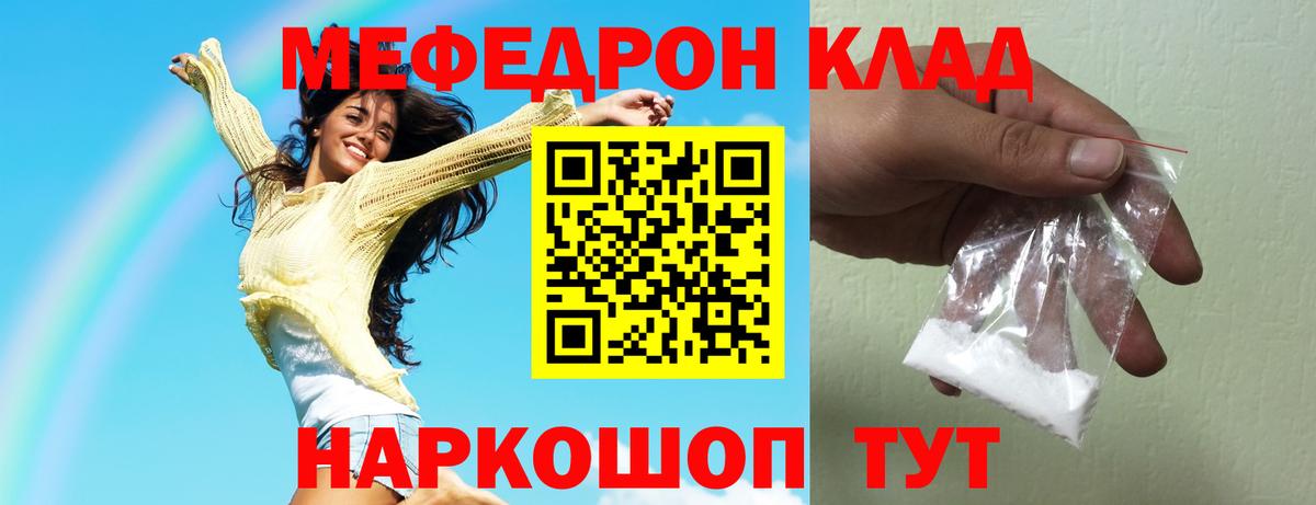 Меф кристаллы Отрадное