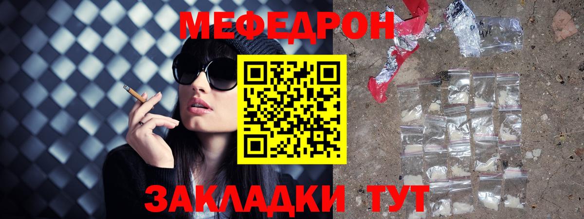 Меф  Мефедрон 4 MMC  Вход с VPN  МЕФ mephedrone  Отрадное  Мефедрон 